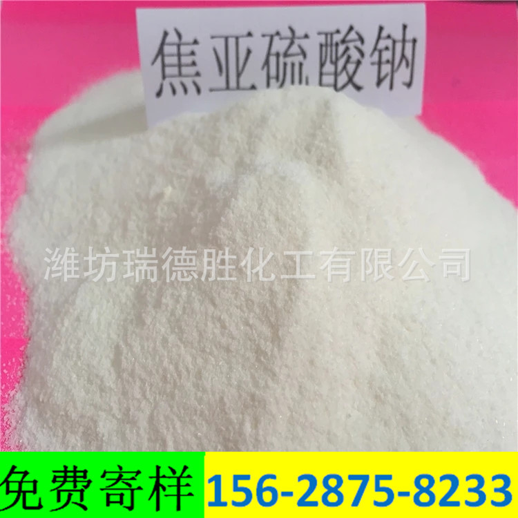 湖北食品级焦亚硫酸钠