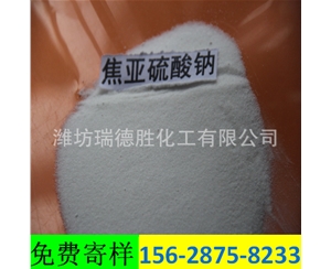 湖北工业级焦亚硫酸钠